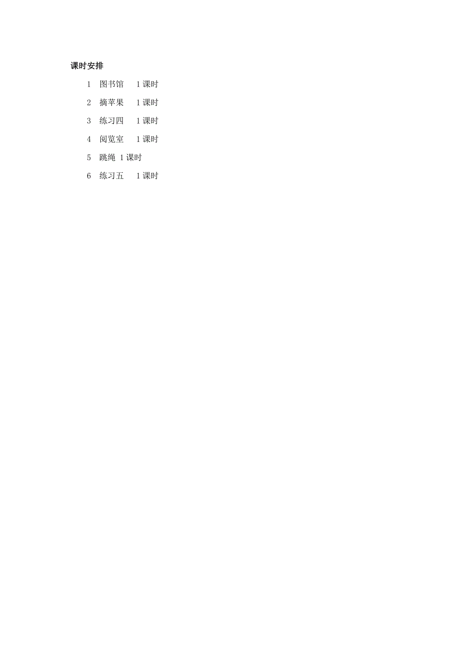 一年级数学下册 6 加与减（三）单元概述和课时安排素材 北师大版.docx_第2页