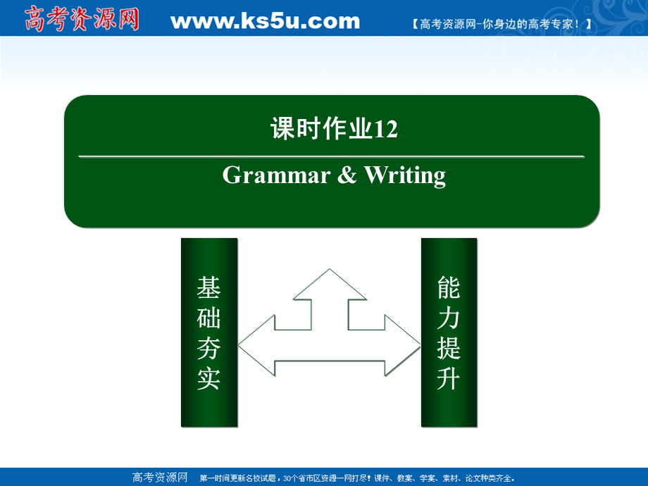 2020-2021学年人教版英语选修7作业课件：UNIT 3GRAMMAR & WRITING .ppt_第2页