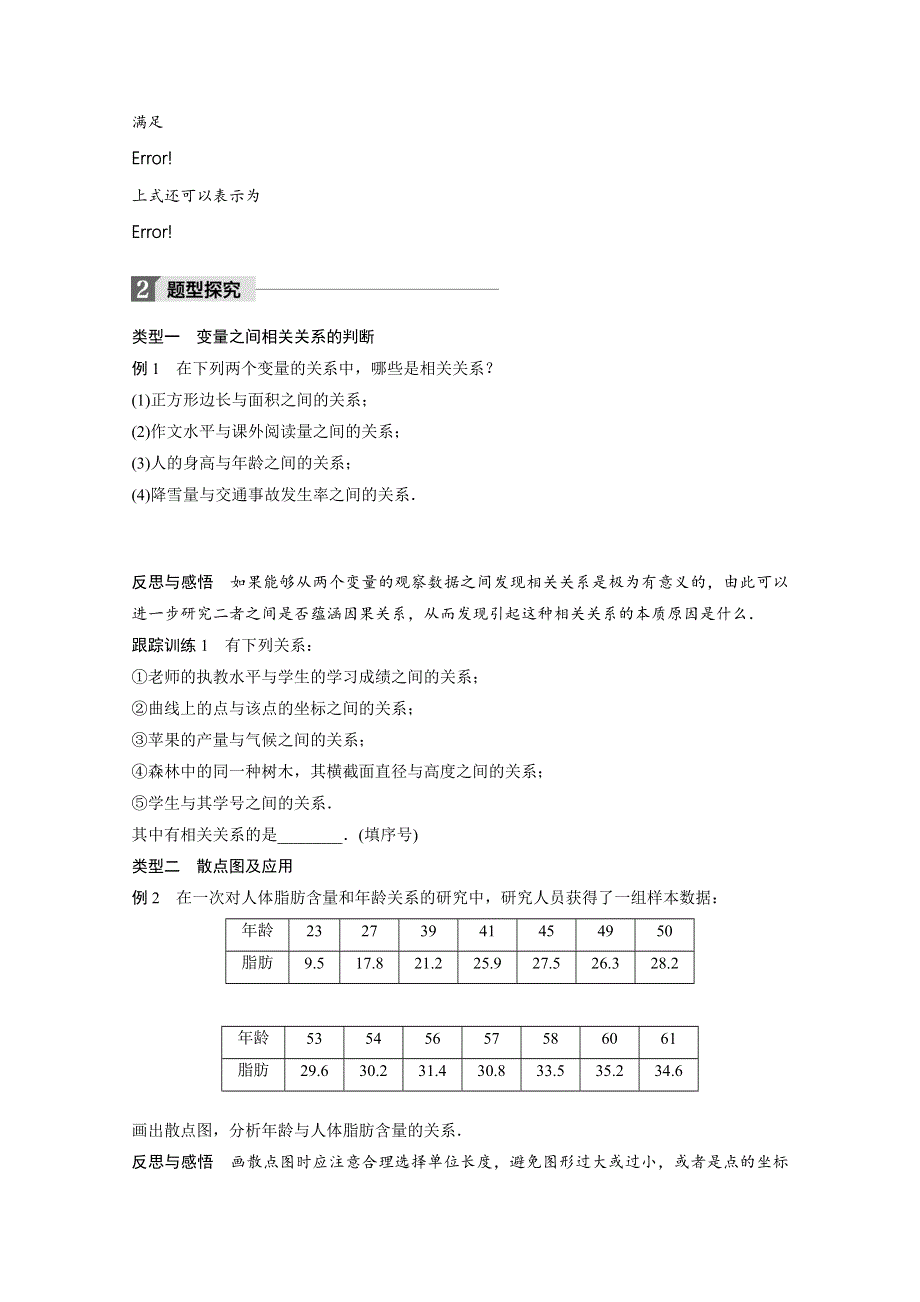 2018版高中数学苏教版必修三学案：第二单元 2．4　线性回归方程 WORD版含答案.docx_第2页