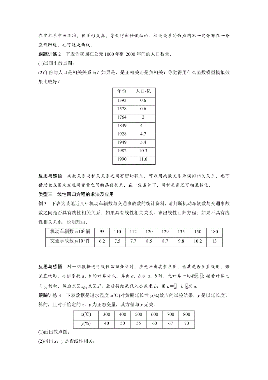 2018版高中数学苏教版必修三学案：第二单元 2．4　线性回归方程 WORD版含答案.docx_第3页