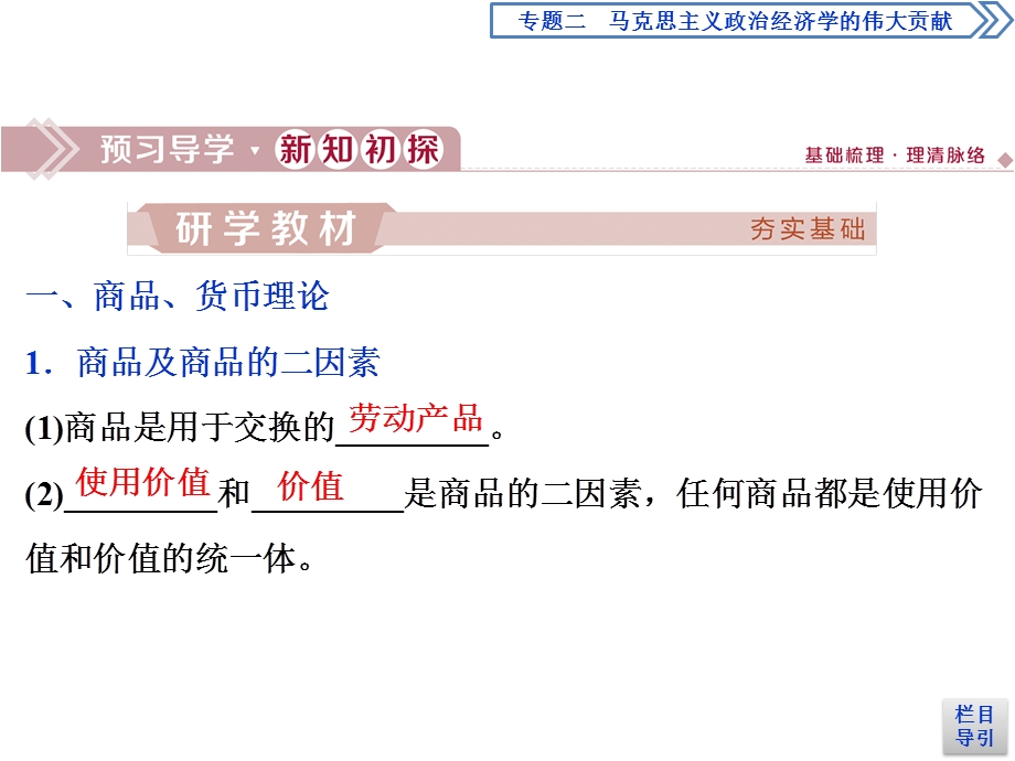 2019-2020学年人教版高中政治选修二课件：专题二　第2框　马克思的劳动价值理论 .ppt_第3页