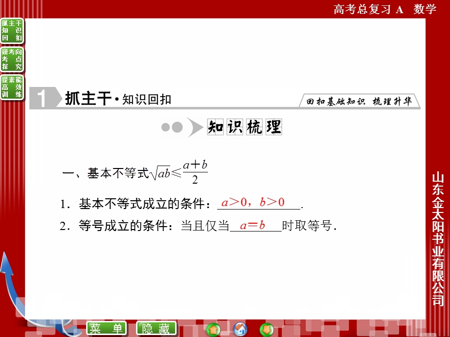 2016届高三数学人教A版文科一轮复习课件 第六章 不等式、推理与证明 6-4.ppt_第2页