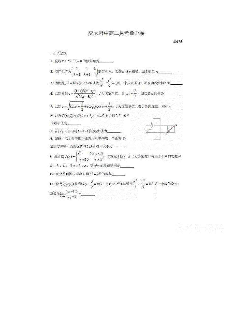 上海市交大附中2016-2017学年高二3月月数学试题 扫描版含答案.doc_第1页