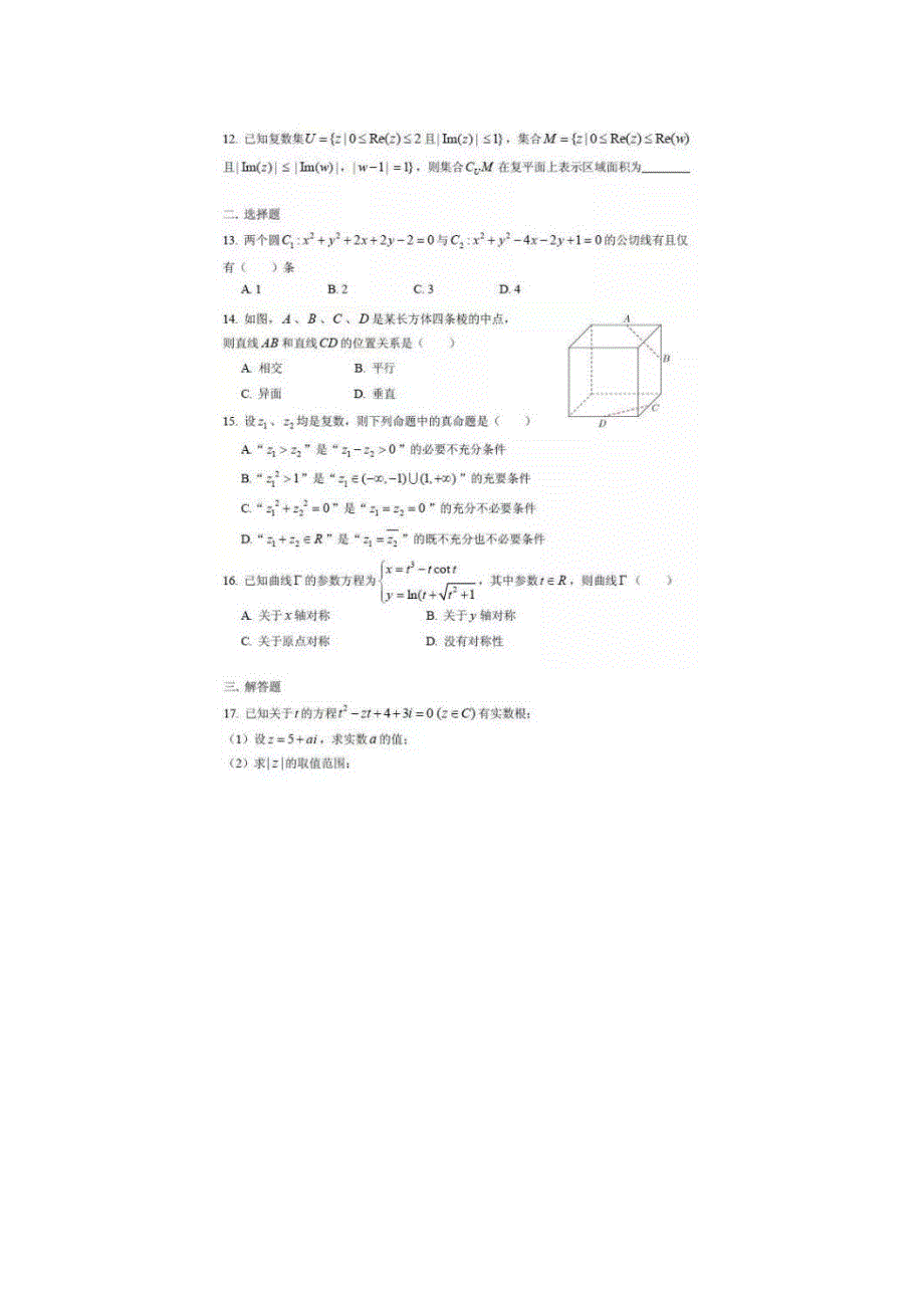 上海市交大附中2016-2017学年高二3月月数学试题 扫描版含答案.doc_第2页