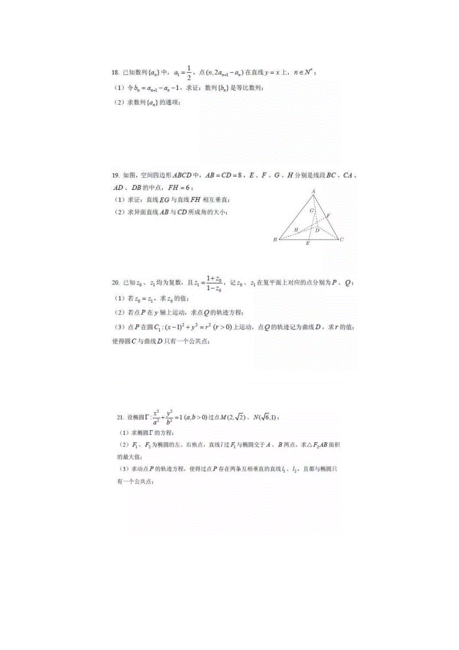 上海市交大附中2016-2017学年高二3月月数学试题 扫描版含答案.doc_第3页