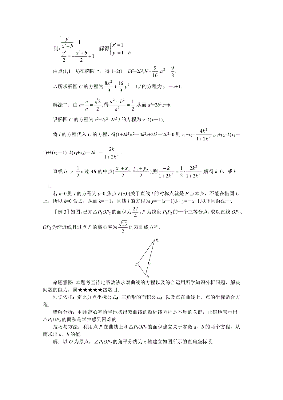 [原创]2011届高考数学难点突破难点23求圆锥曲线方程.doc_第3页