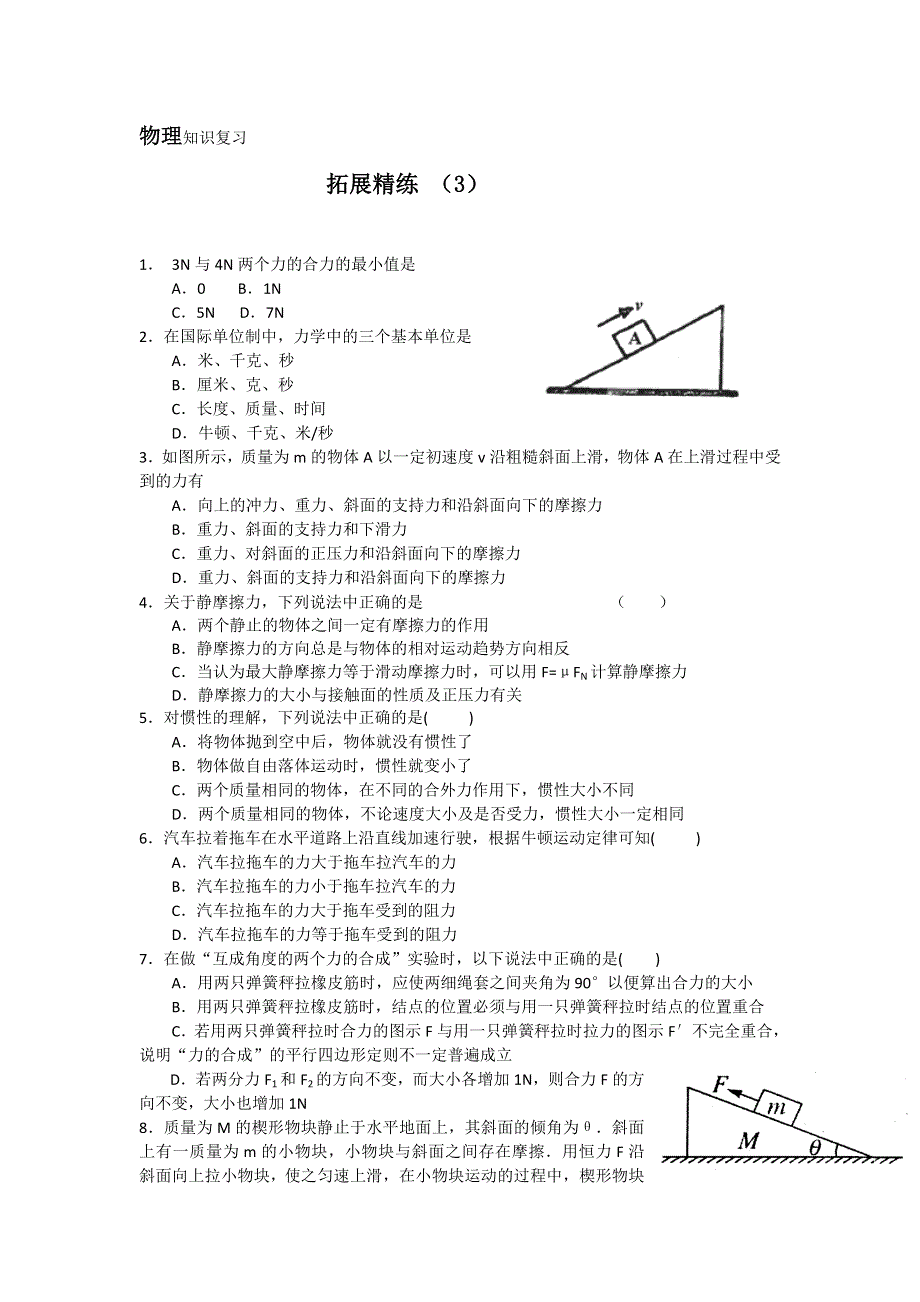 11-12学年 高一物理 拓展精练3.doc_第1页