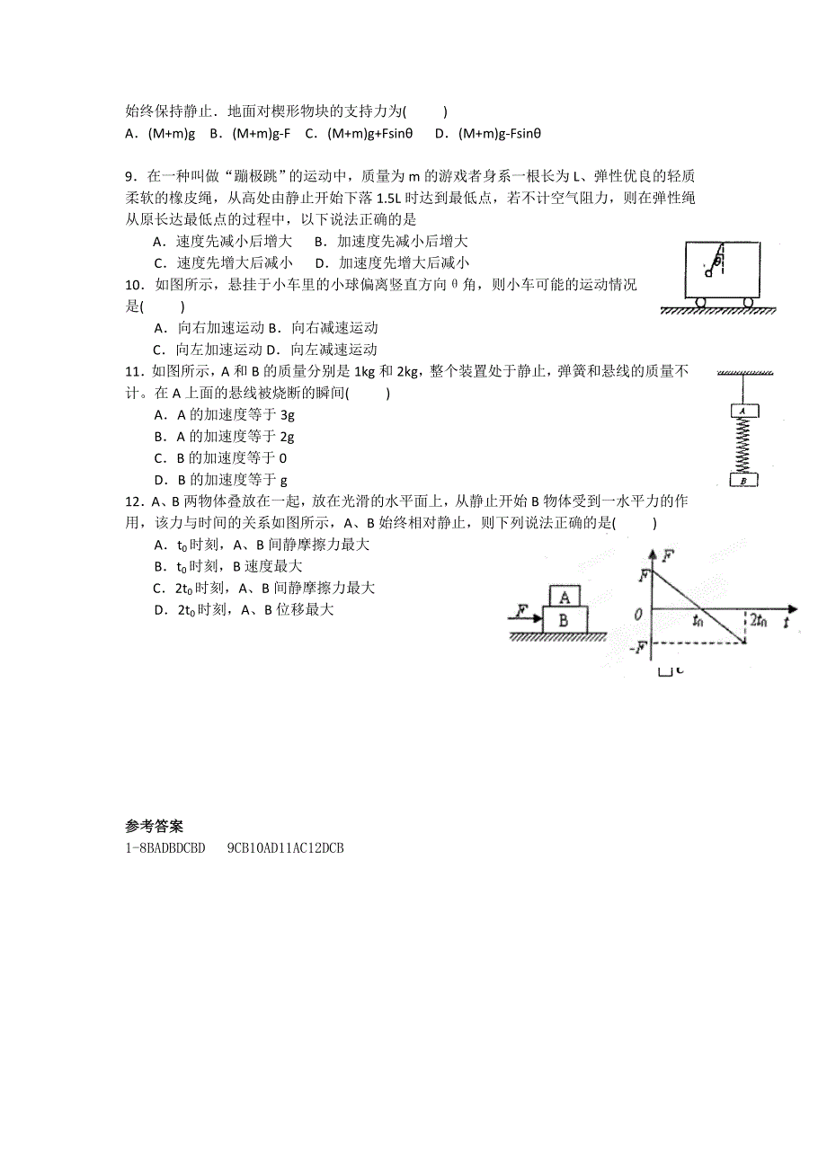 11-12学年 高一物理 拓展精练3.doc_第2页