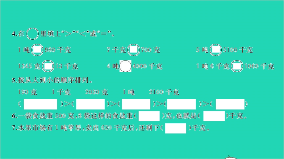 2022三年级数学下册 第四单元 千克、克、吨检测卷习题课件 北师大版.ppt_第3页