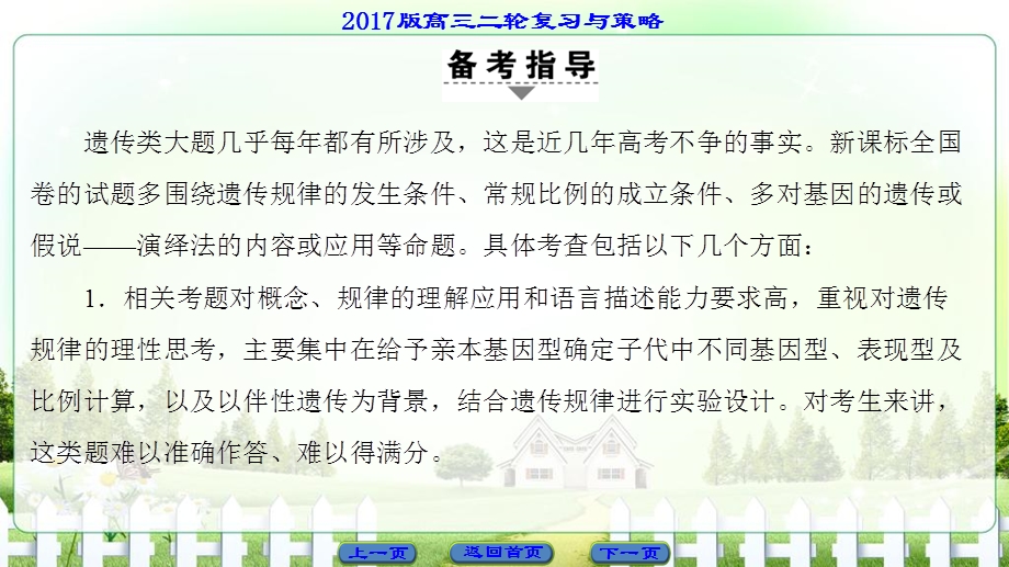 2017届高三生物（通用版）二轮复习课件 第1部分 板块2 阶段复习课　遗传 .ppt_第2页