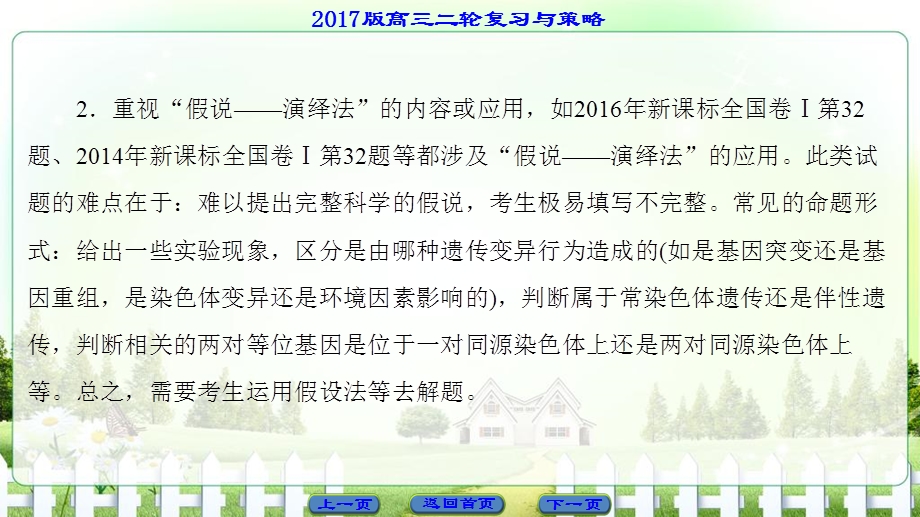 2017届高三生物（通用版）二轮复习课件 第1部分 板块2 阶段复习课　遗传 .ppt_第3页