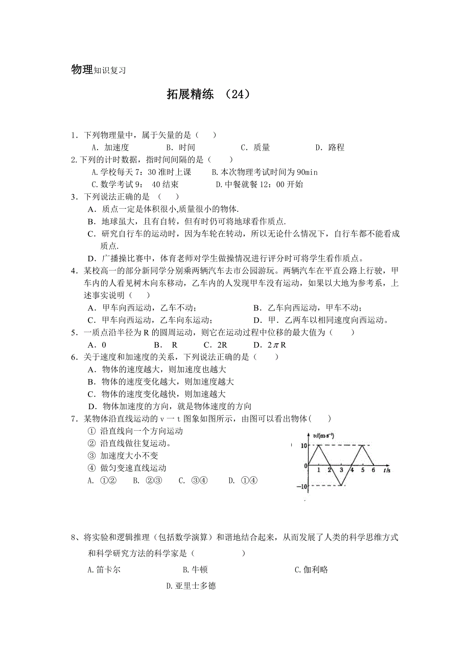 11-12学年 高一物理 拓展精练24.doc_第1页