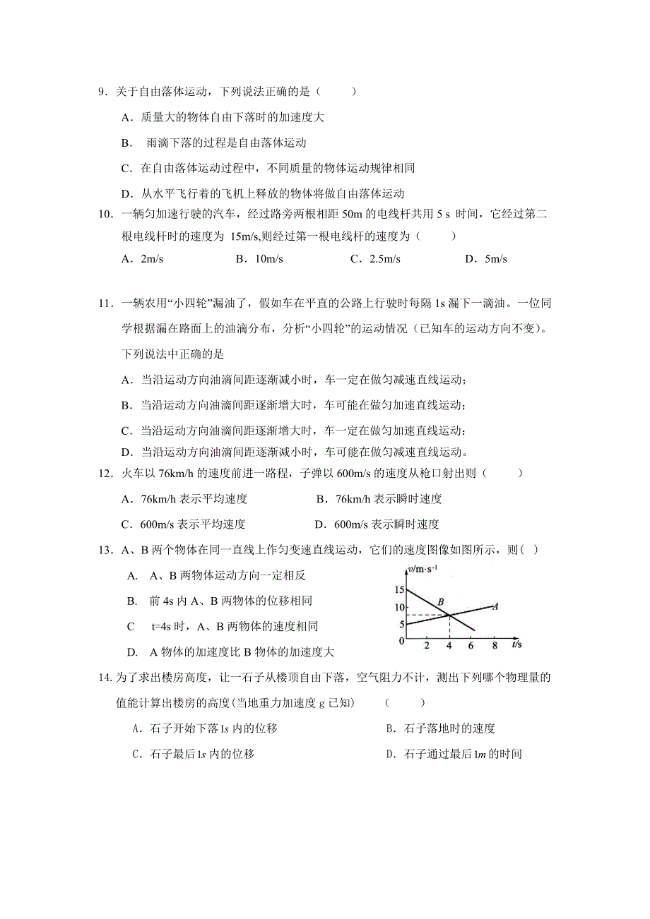 11-12学年 高一物理 拓展精练24.doc_第2页