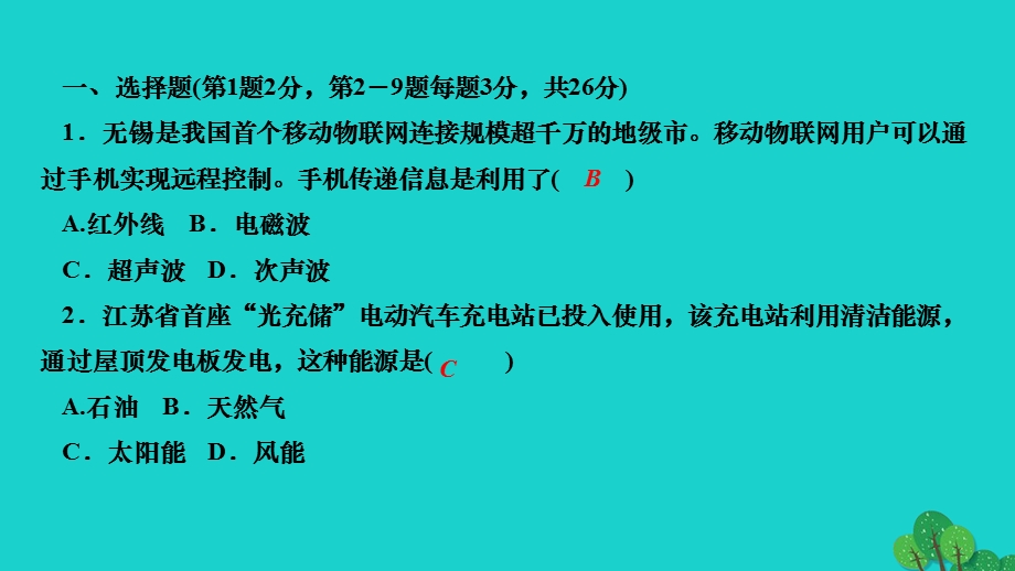 2022九年级物理全册 周周清6作业课件（新版）新人教版.ppt_第2页