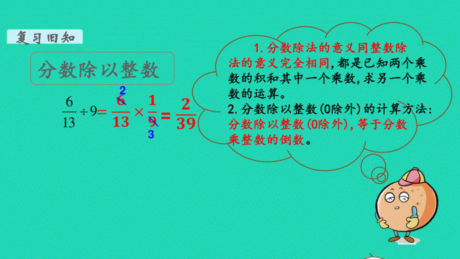 五年级数学下册 第五单元 分数除法第6课时 练习五教学课件 北师大版.pptx_第3页