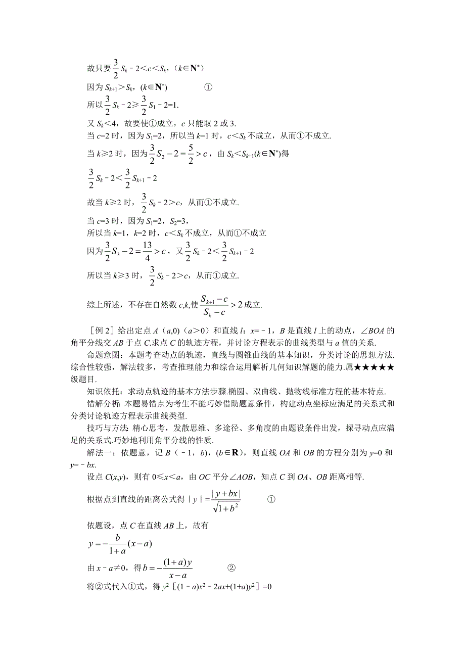 [原创]2011届高考数学难点突破难点38分类讨论思想.doc_第2页