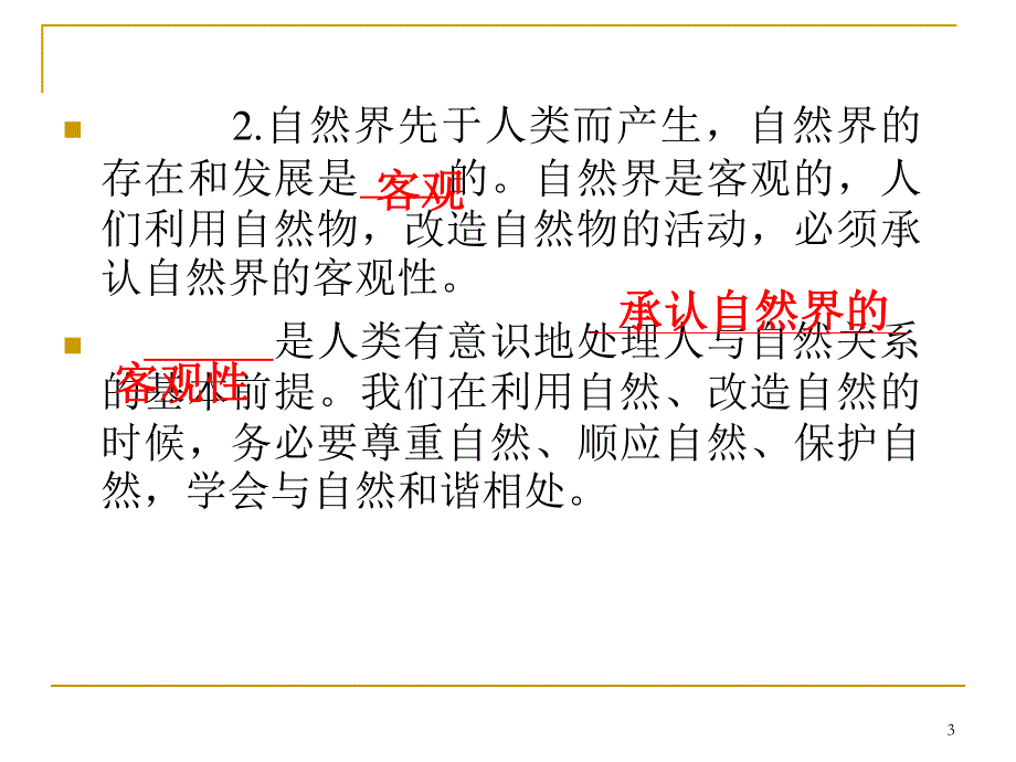 2013届高三总复习课件（第1轮）政治（广西专版）考点18世界是客观存在的物质世界.ppt_第3页