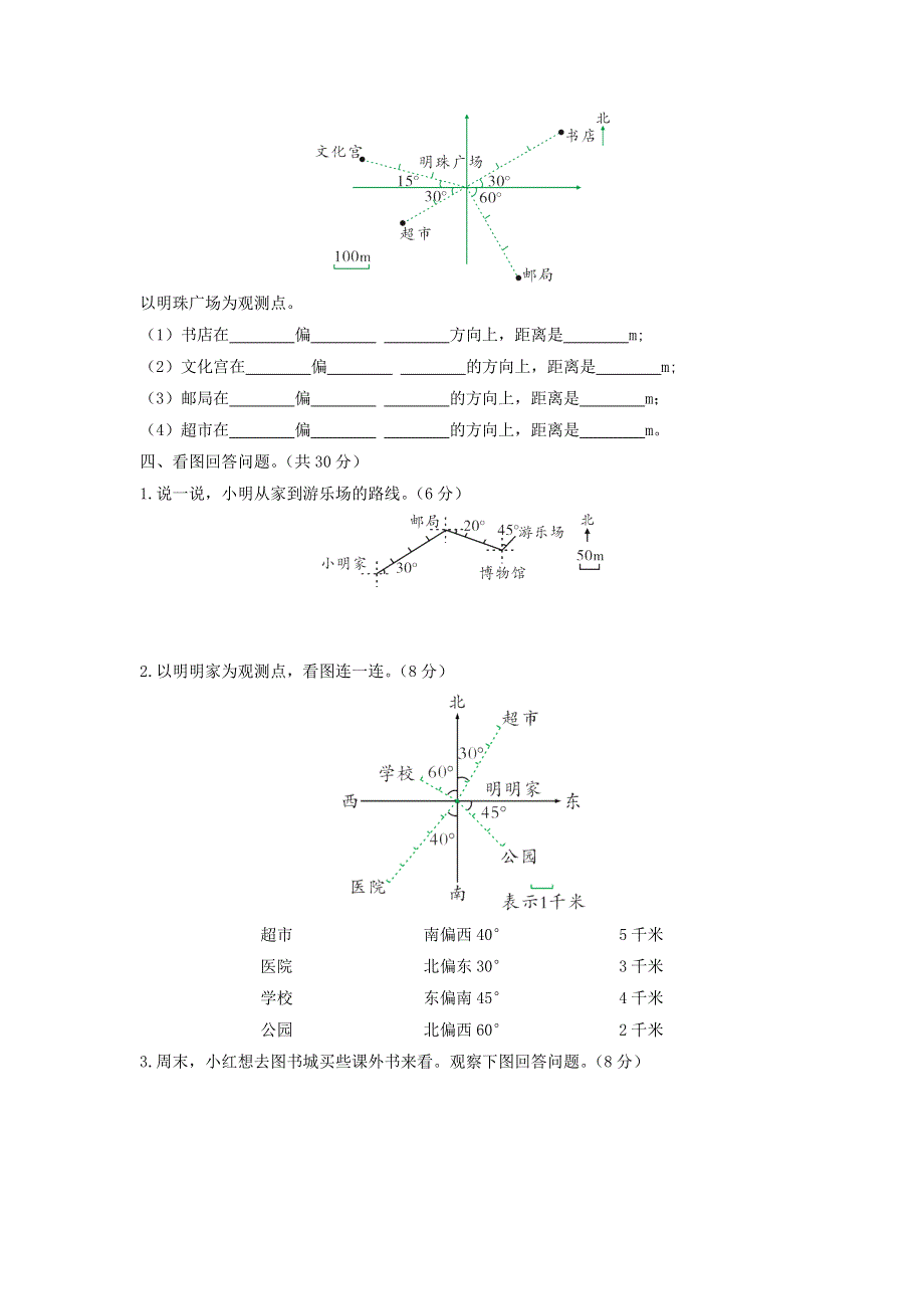 五年级数学下册 第六单元综合测试题 北师大版.doc_第2页