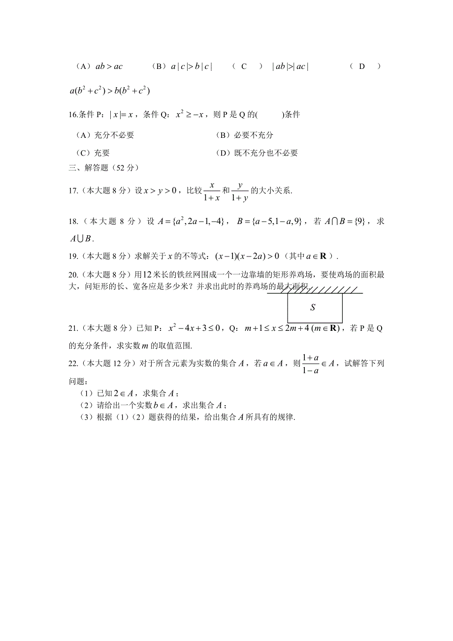 上海市交大二附中2006学年上学期期中考试高一数学（无答案）.doc_第2页