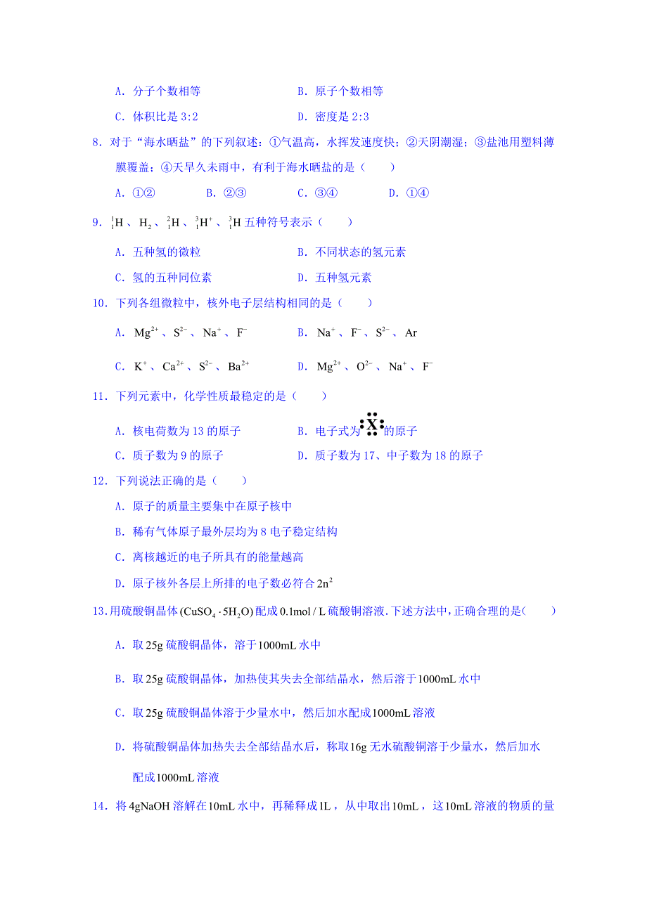 上海市五十四中学2014-2015学年高一上学期期中考试化学试题 WORD版缺答案.doc_第2页