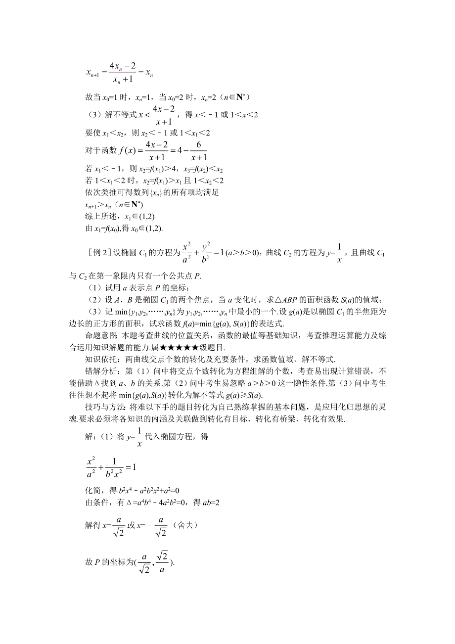 [原创]2011届高考数学难点突破难点39化归思想.doc_第2页