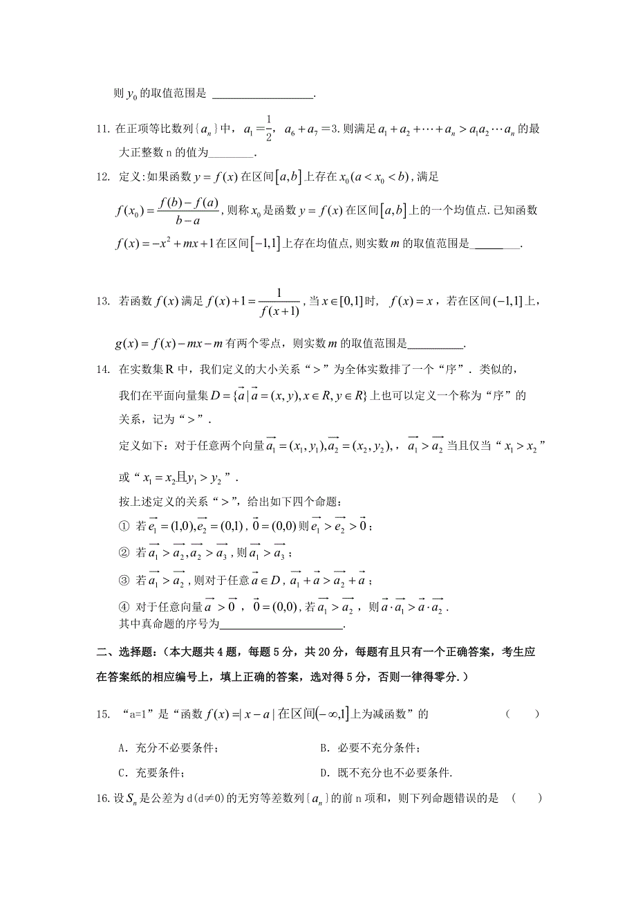 上海市五校2014届高三下学期联合教学调研考试数学（理）试题WORD版含解析.doc_第2页