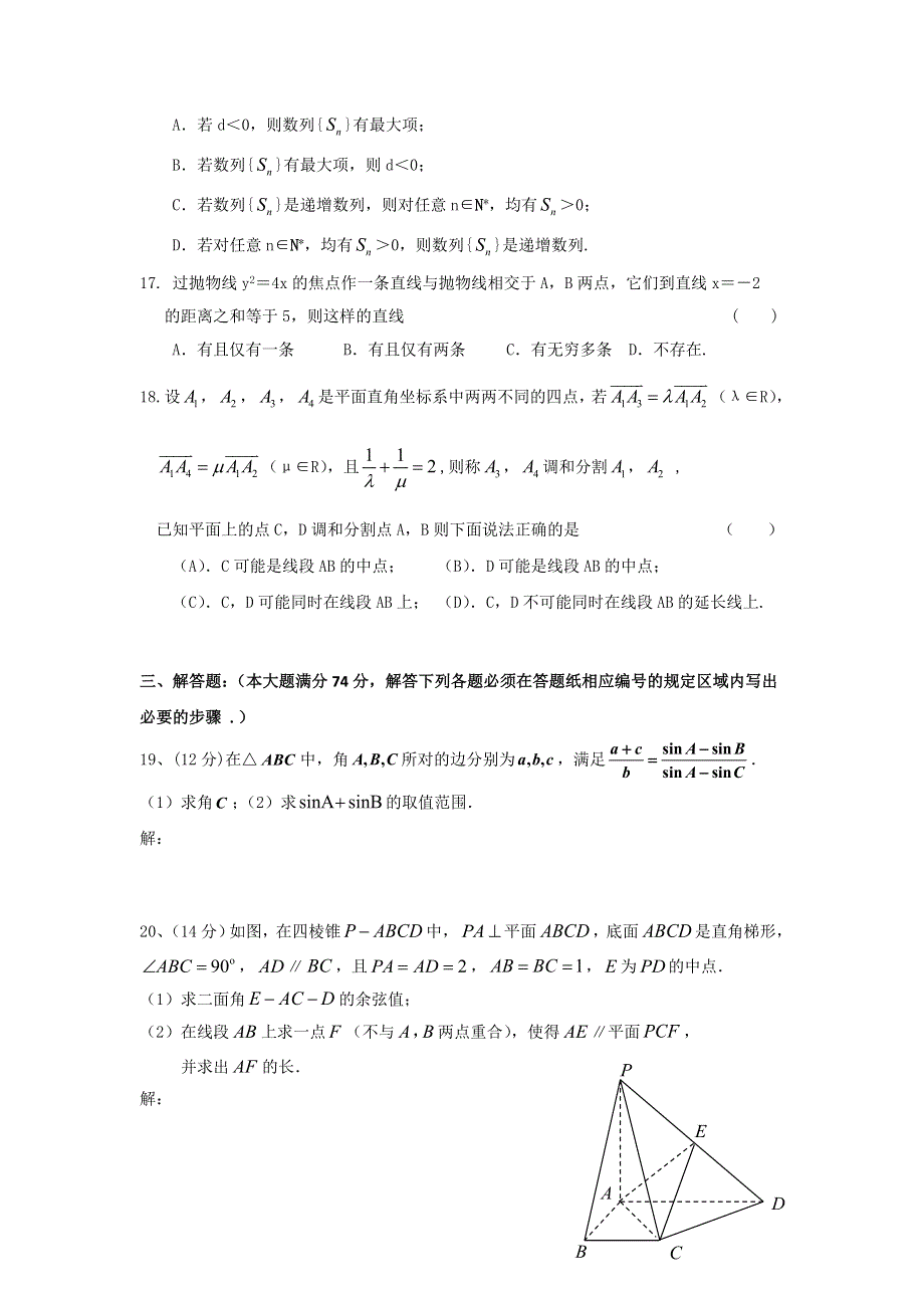 上海市五校2014届高三下学期联合教学调研考试数学（理）试题WORD版含解析.doc_第3页