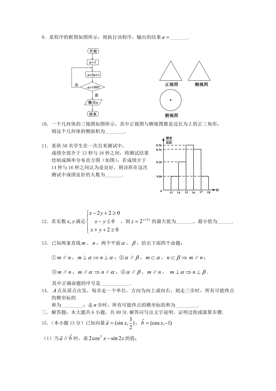 [原创]2011届高考文科数学临考练兵测试题16.doc_第2页