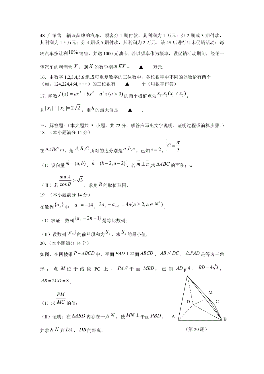 [原创]2011届高考文科数学临考练兵测试题15.doc_第3页