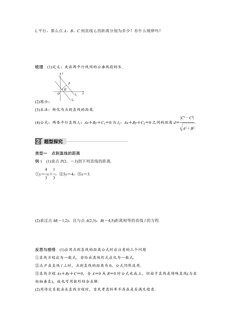 2018版高中数学苏教版必修二学案：2-1-6　点到直线的距离 .docx_第2页