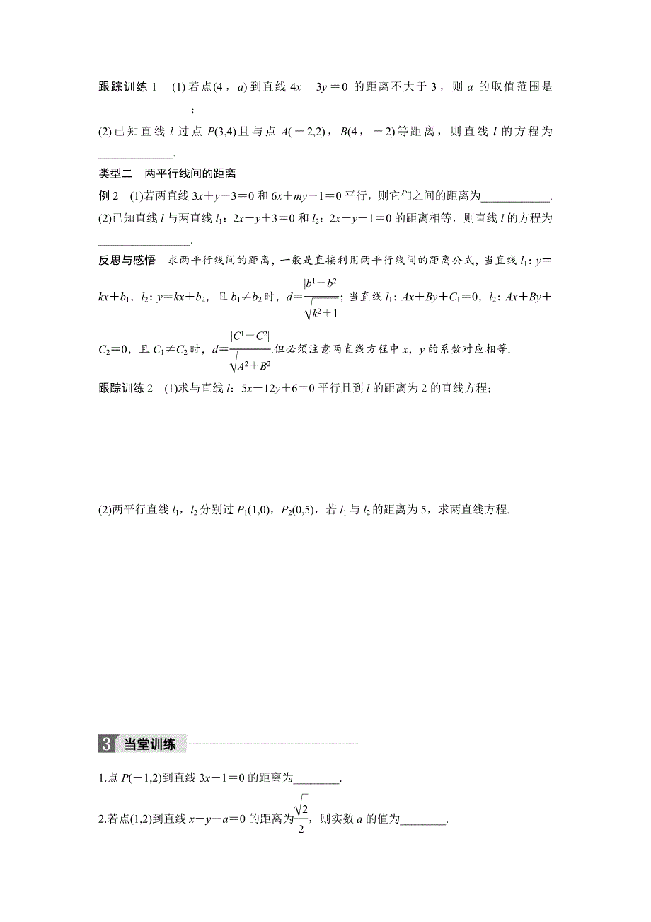 2018版高中数学苏教版必修二学案：2-1-6　点到直线的距离 .docx_第3页