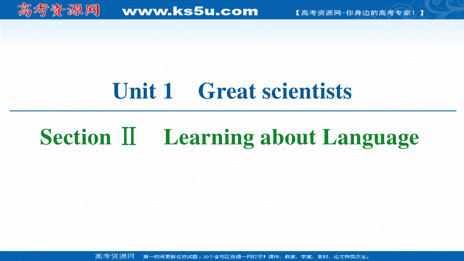 2020-2021学年人教版英语必修5课件：UNIT 1 SECTION Ⅱ　LEARNING ABOUT LANGUAGE WORD版含解析.ppt_第1页