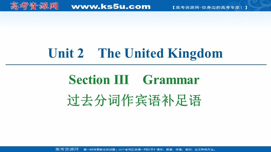 2020-2021学年人教版英语必修5课件：UNIT 2 SECTION Ⅲ　GRAMMAR WORD版含解析.ppt_第1页