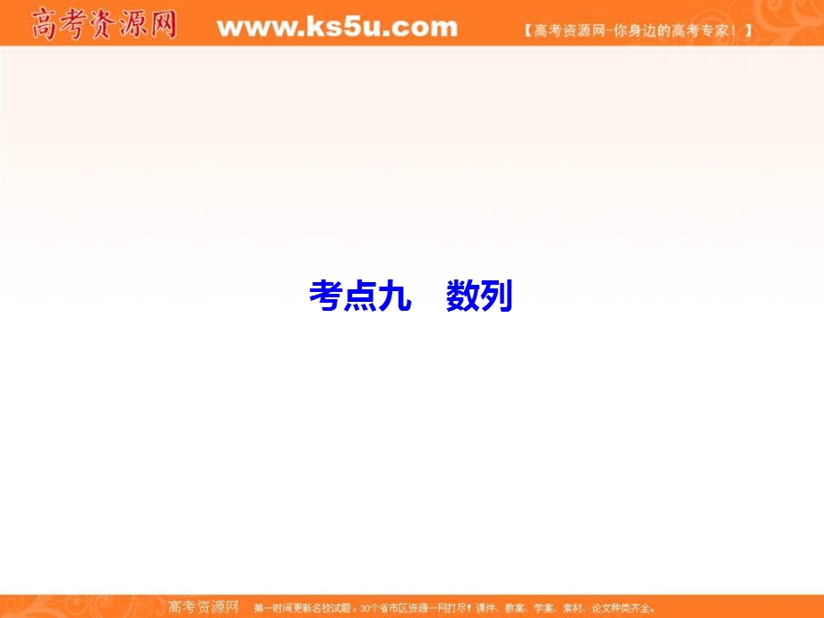 2018届高考数学（理）二轮专题复习课件：第四部分 教材回扣 4-9 .ppt_第2页