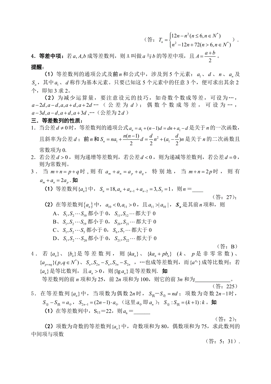 [原创]2011届高考数学预测数_列【概念、方法、题型、易误点及应试技巧总结】.doc_第2页