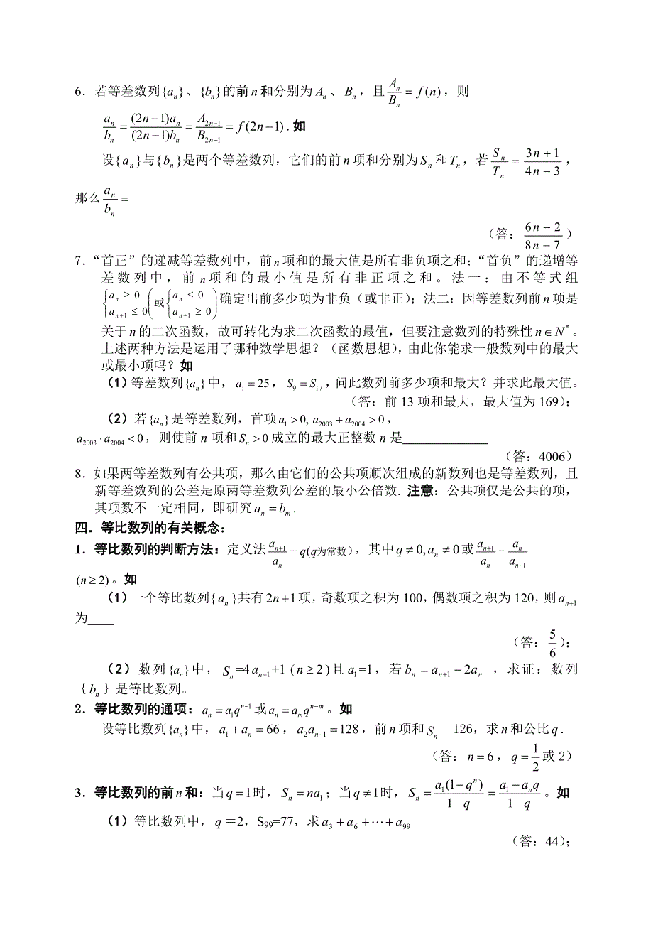 [原创]2011届高考数学预测数_列【概念、方法、题型、易误点及应试技巧总结】.doc_第3页