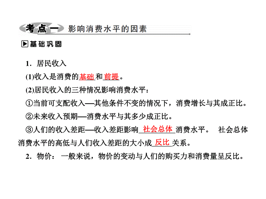 2012届高三政治课堂一轮复习课件：1.3多彩的消费（新人教必修1）.ppt_第2页