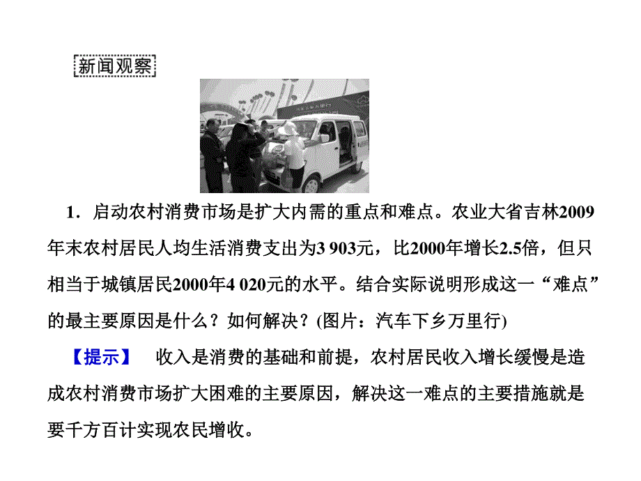 2012届高三政治课堂一轮复习课件：1.3多彩的消费（新人教必修1）.ppt_第3页