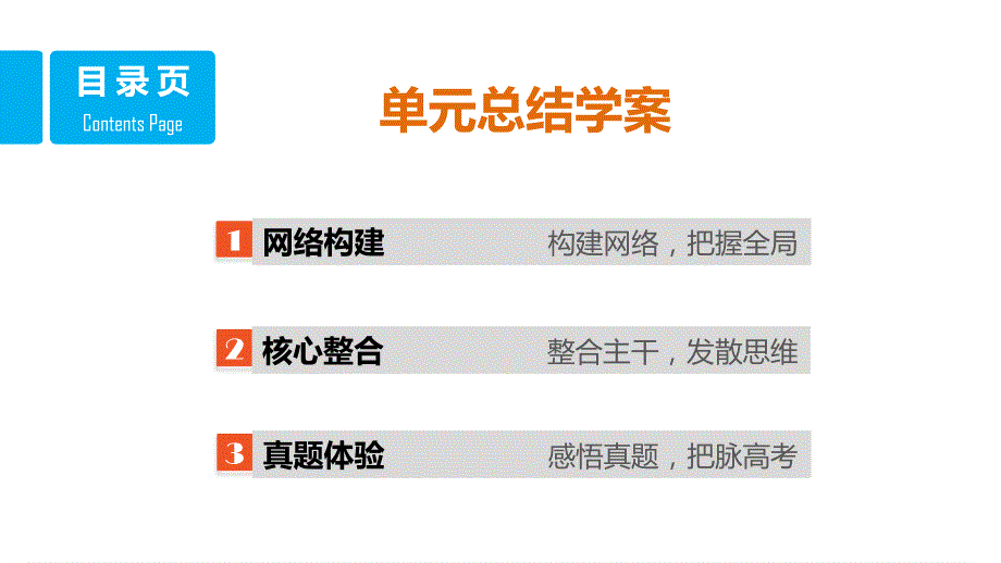 2015-2016学年高一政治人教版必修1课件：第四单元 发展社会主义市场经济 单元总结 .ppt_第2页