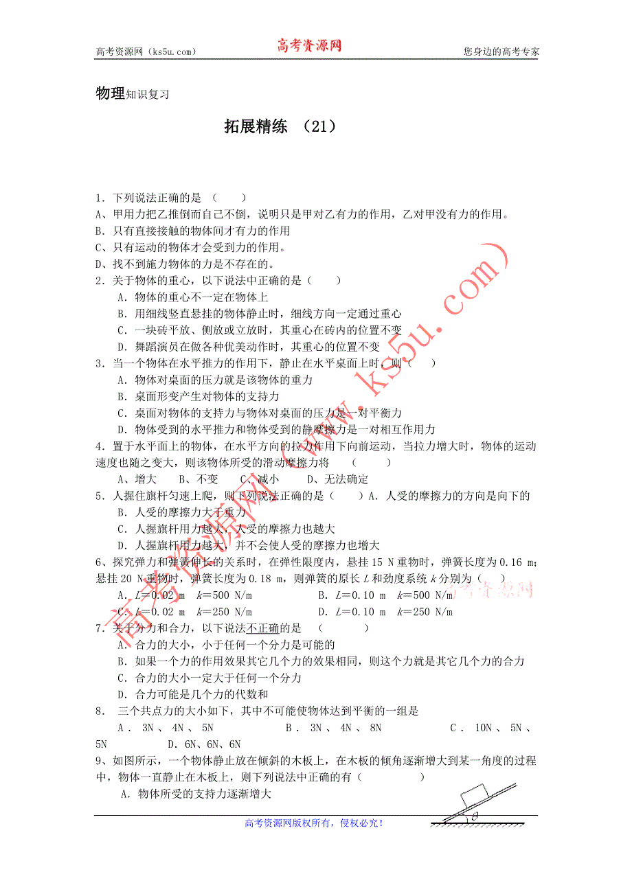 11-12学年 高一物理 拓展精练21.doc_第1页