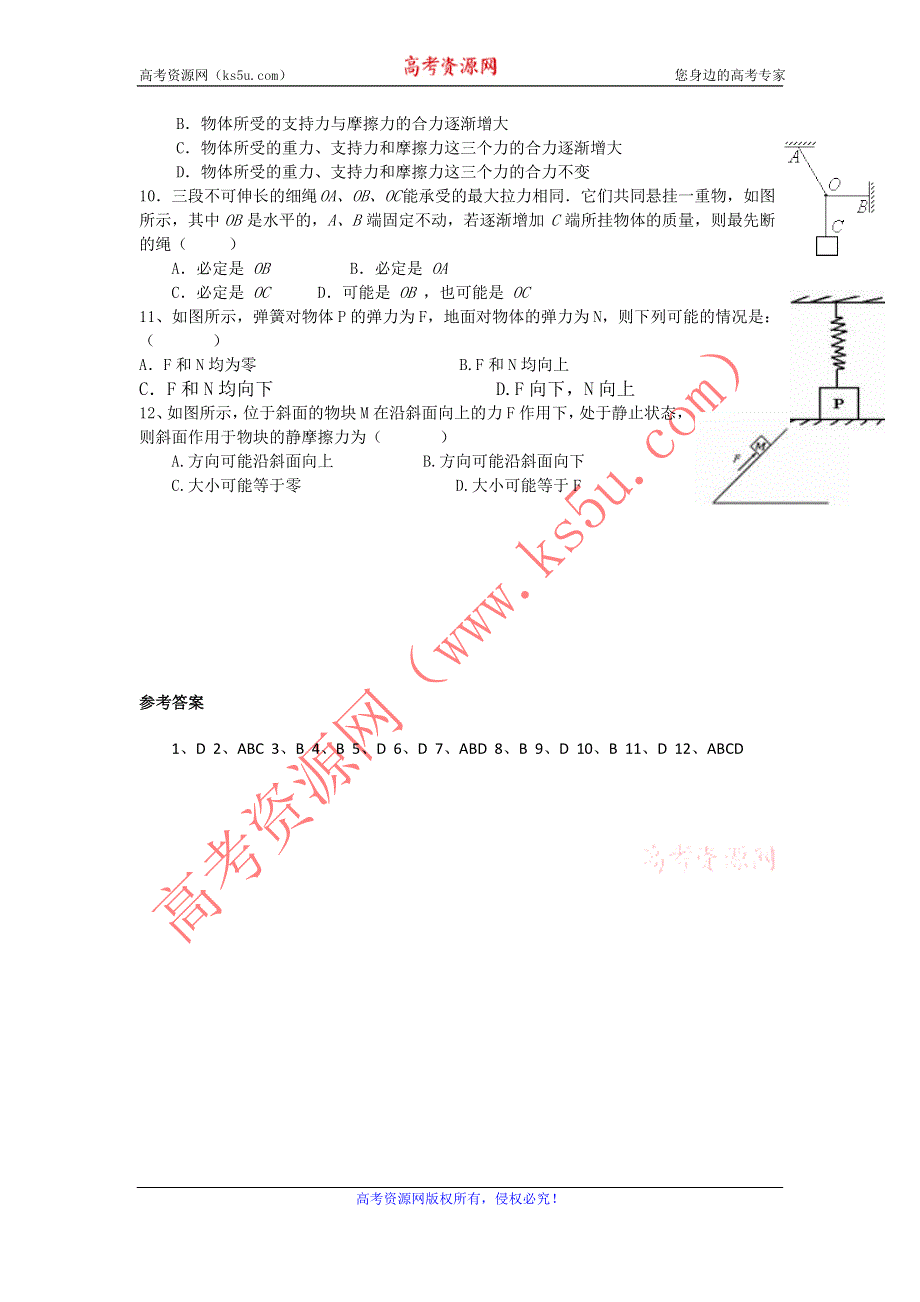 11-12学年 高一物理 拓展精练21.doc_第2页