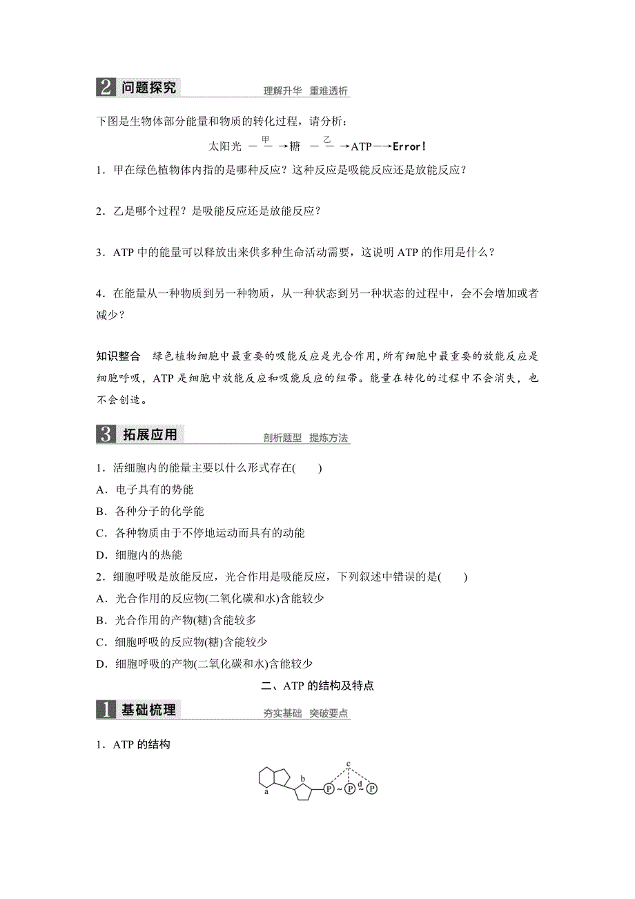 2018版高中生物浙科版必修一学案：3-1 细胞与能量 .docx_第2页