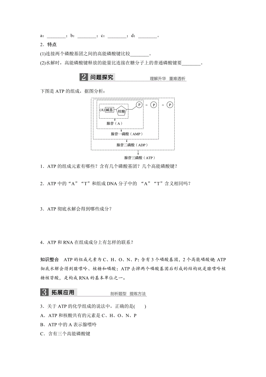 2018版高中生物浙科版必修一学案：3-1 细胞与能量 .docx_第3页