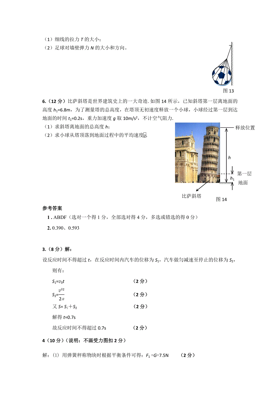 11-12学年 高一物理 拓展精练27.doc_第2页