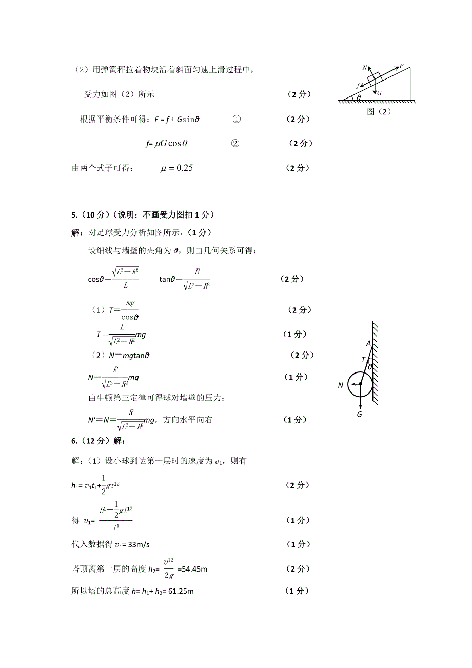 11-12学年 高一物理 拓展精练27.doc_第3页