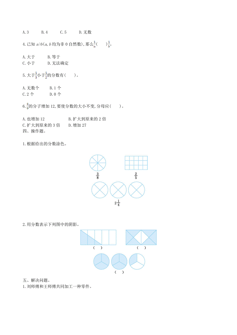 五年级数学下册 第二单元综合测试卷 西师大版.doc_第2页