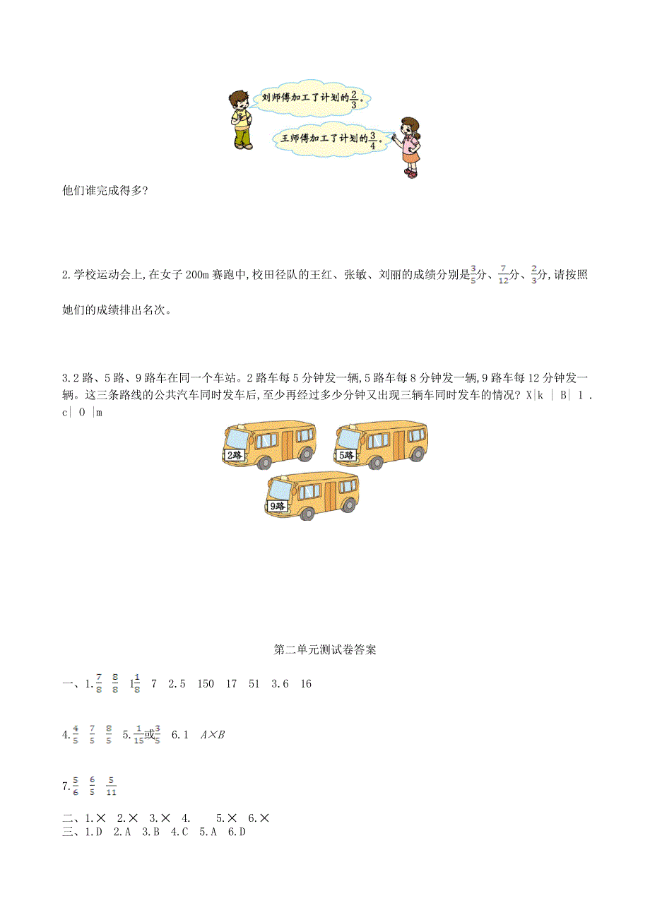 五年级数学下册 第二单元综合测试卷 西师大版.doc_第3页