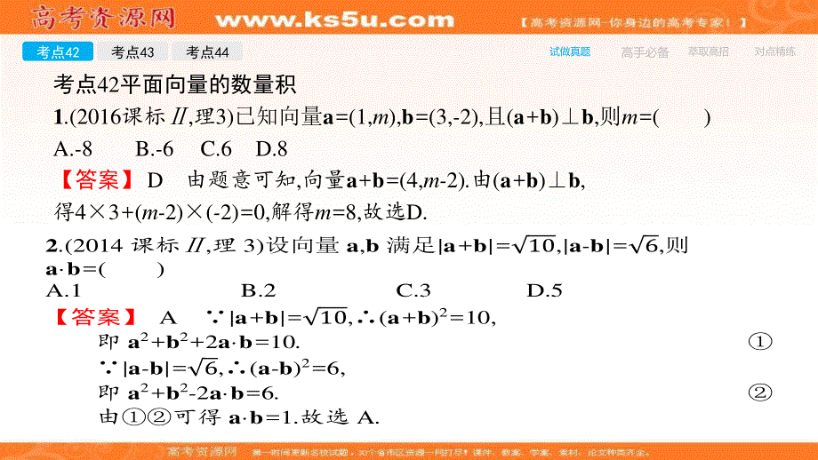 2018届高考数学（理）一轮（课标通用）复习课件（高手必备+萃取高招）：19平面向量的数量积及其应用 .ppt_第3页