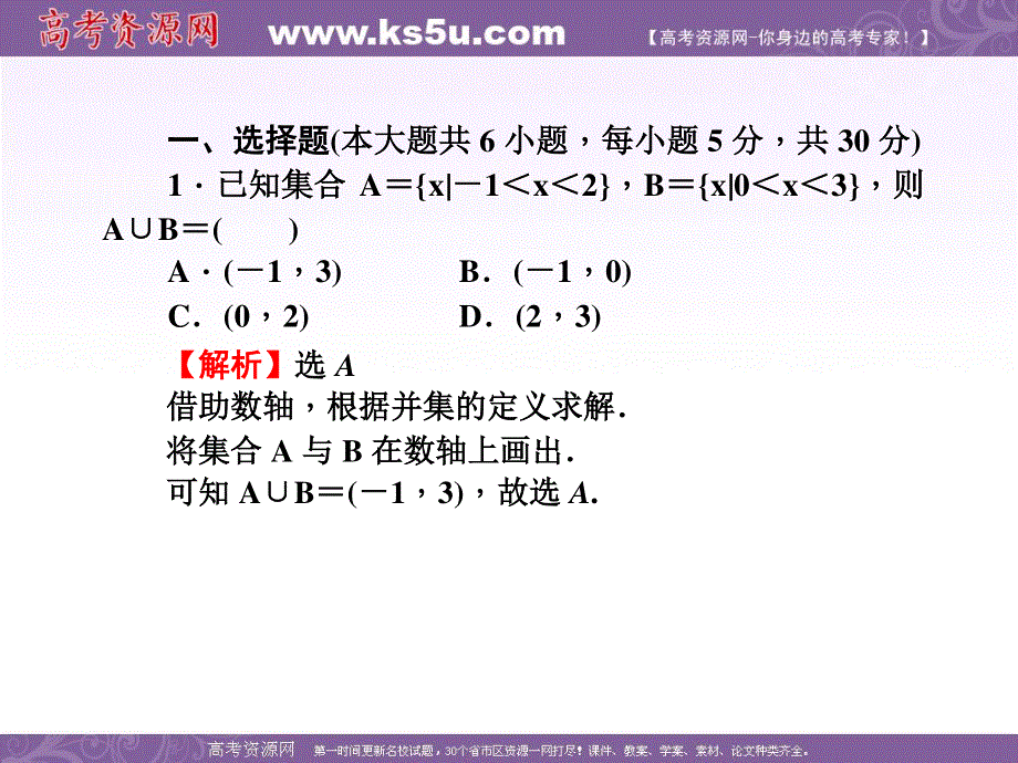 2016届高三数学（文）二轮复习课件：专题小综合（一） .ppt_第2页