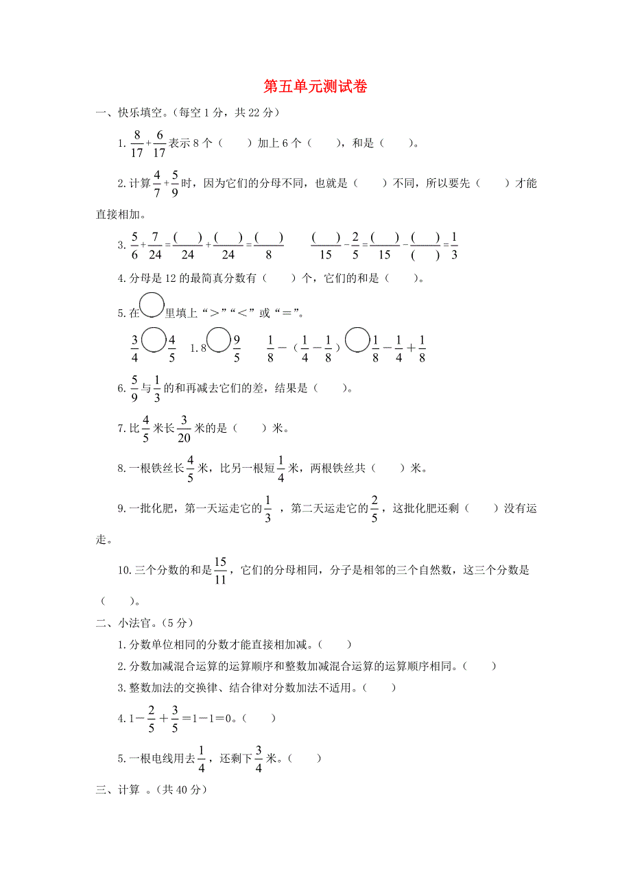 五年级数学下册 第五单元综合测试卷 苏教版.doc_第1页